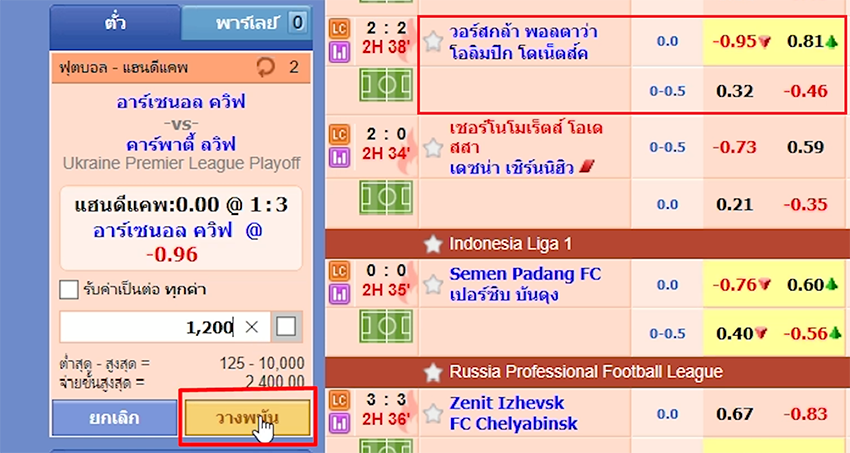 วิธีเข้าแทงบอลเต็ง บนเว็บพนัน SBOBET